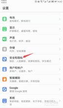 华为手机怎么取消安装
