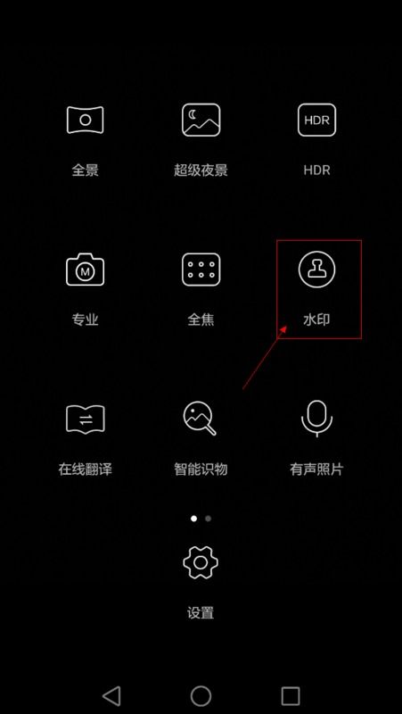 华为手机水印怎么设置