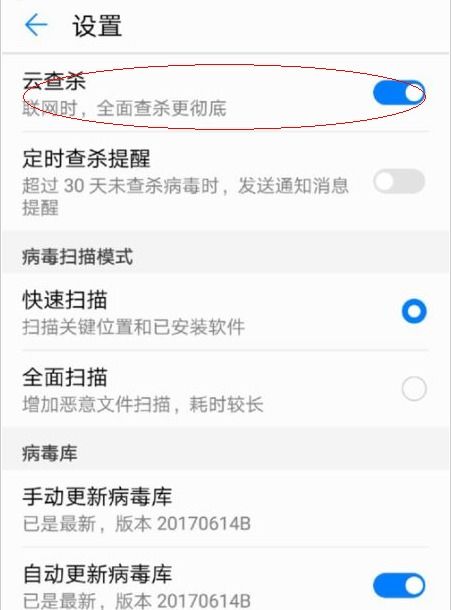 华为手机怎么病毒检测 华为手机怎么病毒检测