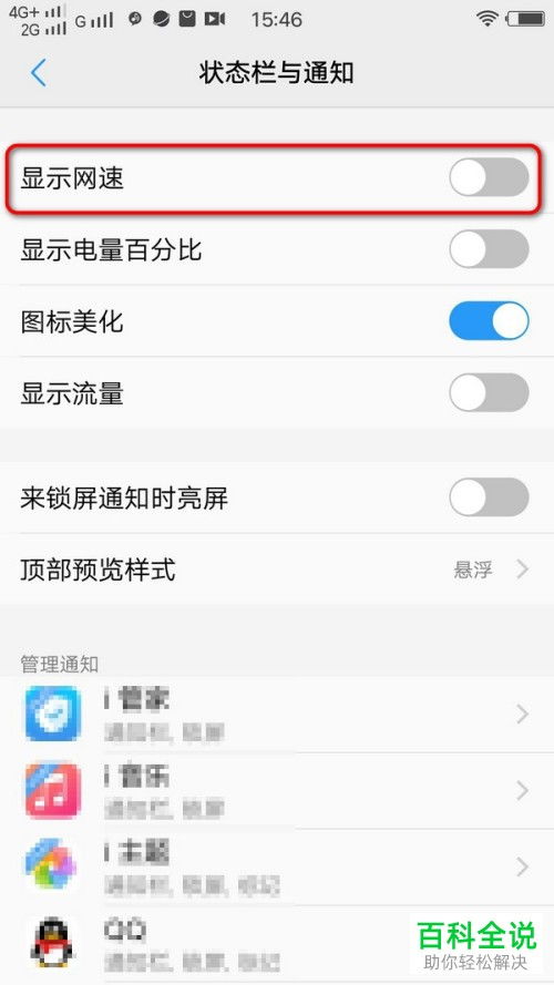 华为手机怎么提示网速