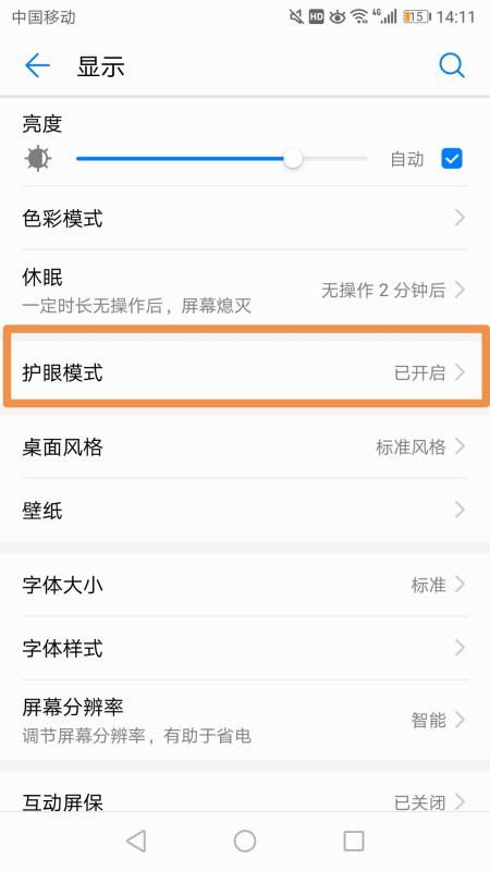 华为手机偏色怎么调 华为手机偏色怎么调