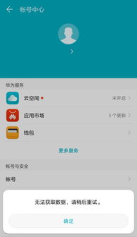 怎么退华为手机id