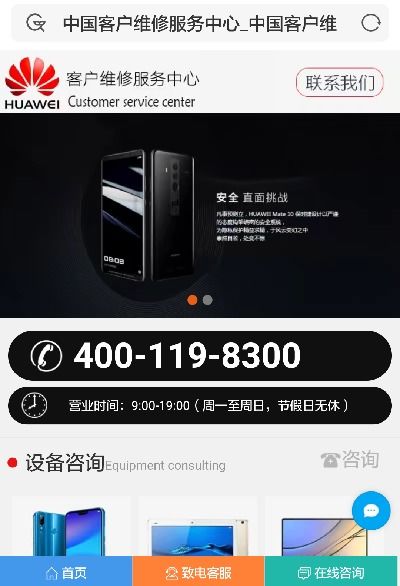 怎么预约华为手机维修 怎么预约华为手机维修
