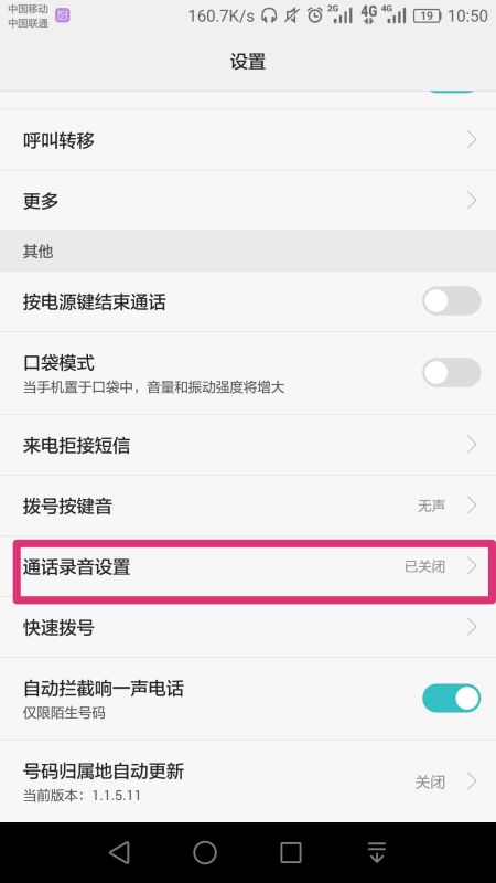华为手机录音怎么关掉 华为手机录音怎么关掉