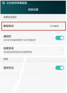 华为手机怎么锁文件