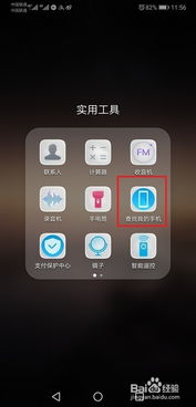 华为怎么找空间手机 华为怎么找空间手机
