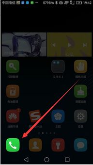 华为手机怎么拨号关联