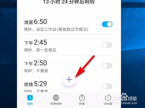 怎么换手机闹铃华为 怎么换手机闹铃华为