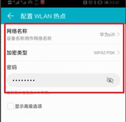 华为手机热点怎么建立