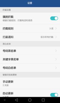 华为手机拦截怎么关闭 华为手机拦截怎么关闭