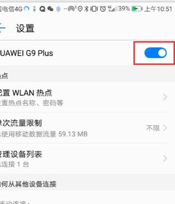 怎么开启手机热点华为 怎么开启手机热点华为