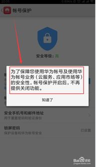 华为手机账号怎么撤销