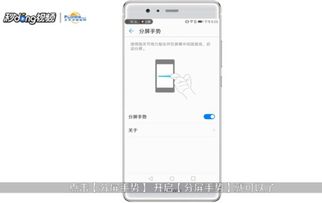 华为手机分屏怎么用法