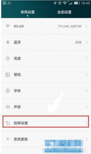 华为屏幕怎么上锁手机 华为屏幕怎么上锁手机