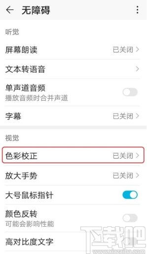 华为手机色彩怎么校正 华为手机色彩怎么校正