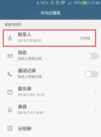 华为手机怎么清理还原