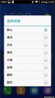 华为手机扇形怎么设置