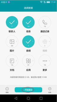 华为怎么备份手机应用 华为怎么备份手机应用
