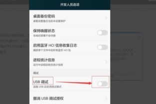 华为的手机怎么调试
