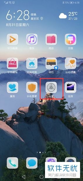 华为手机怎么防红眼 华为手机怎么防红眼