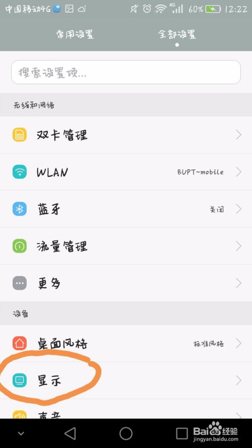 手机字体华为怎么换