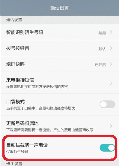华为手机拦截怎么撤