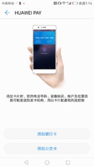 华为手机怎么安装pay