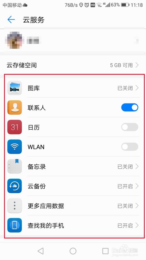华为手机云怎么打开 华为手机云怎么打开