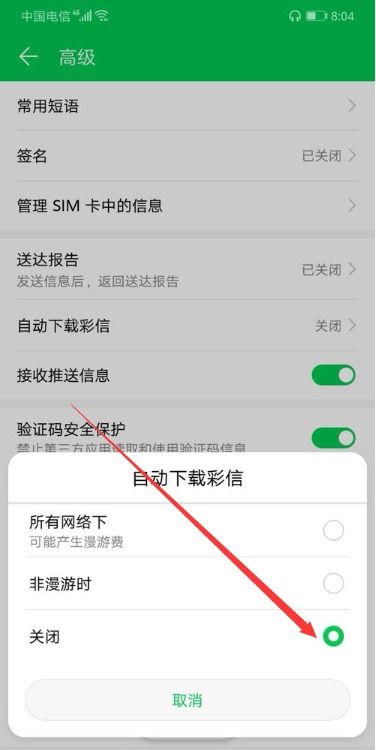 华为手机有 怎么关闭 华为手机有 怎么关闭