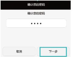 华为手机怎么加密隐藏