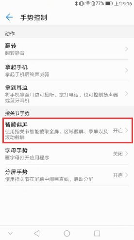 华为手机怎么截图账单 华为手机怎么截图账单