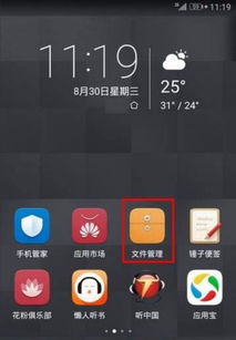 华为手机怎么下载推