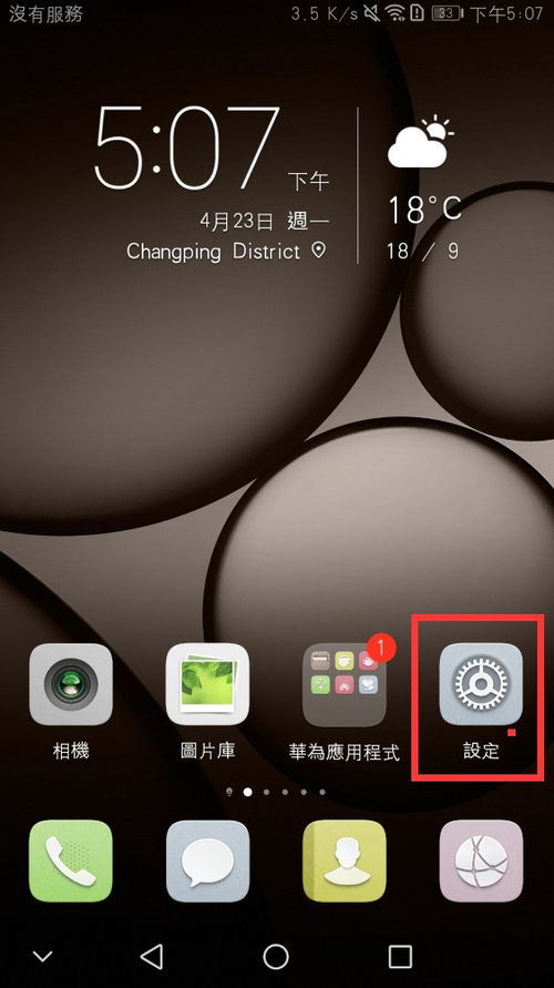 华为手机怎么自设文字