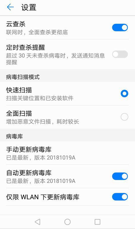 华为手机杀毒怎么杀