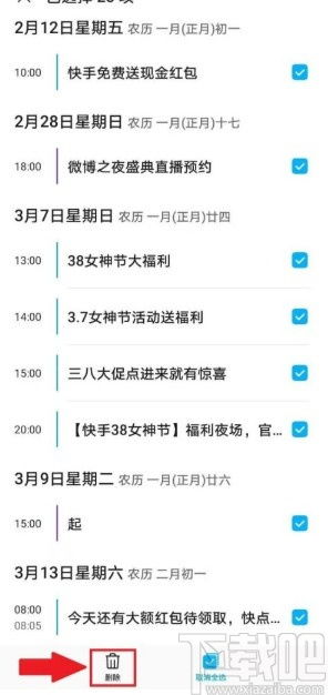 华为手机日程怎么更改