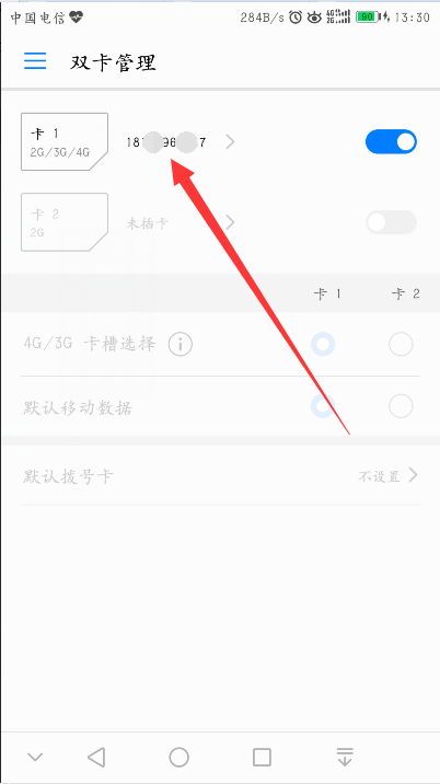 怎么打开华为手机账号