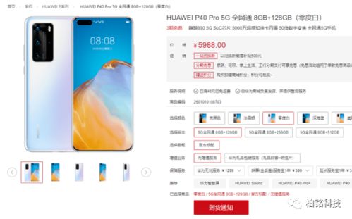 华为手机怎么加价销售