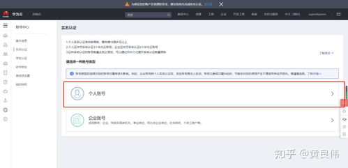华为手机怎么设置实名