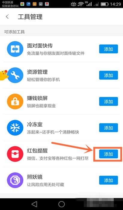 华为手机红包怎么提醒 华为手机红包怎么提醒