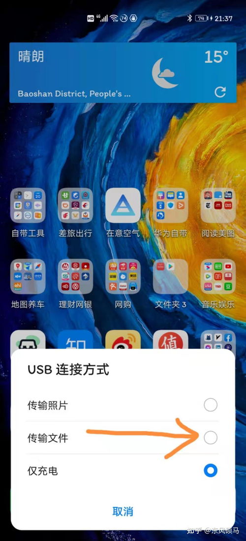 华为手机怎么可以联机