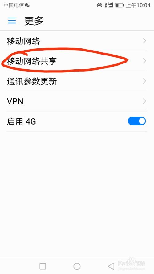 华为手机热点怎么修改