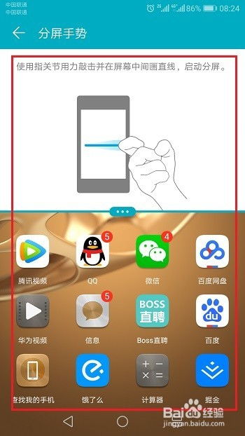 金色华为手机怎么分屏