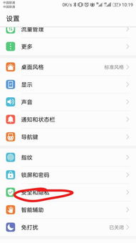 怎么设置华为查找手机