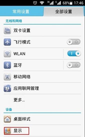 华为手机怎么修改网