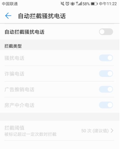 华为手机怎么电话拦截