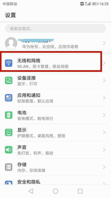 华为手机怎么开熟点