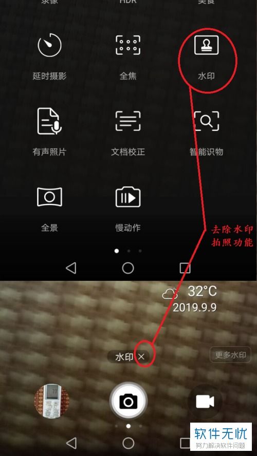 华为手机水印怎么制作
