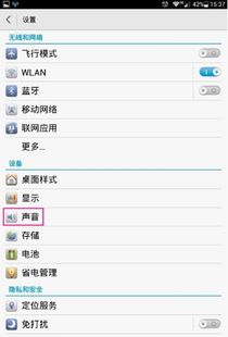 华为手机铃声怎么自选
