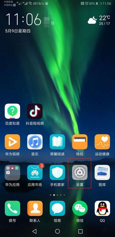 华为手机怎么把时间