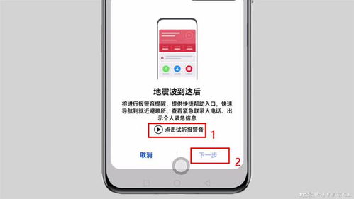 华为手机地震手机预警怎么关闭 华为手机地震手机预警怎么关闭